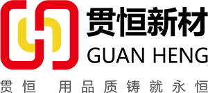 江苏贯恒新材料科技有限公司
